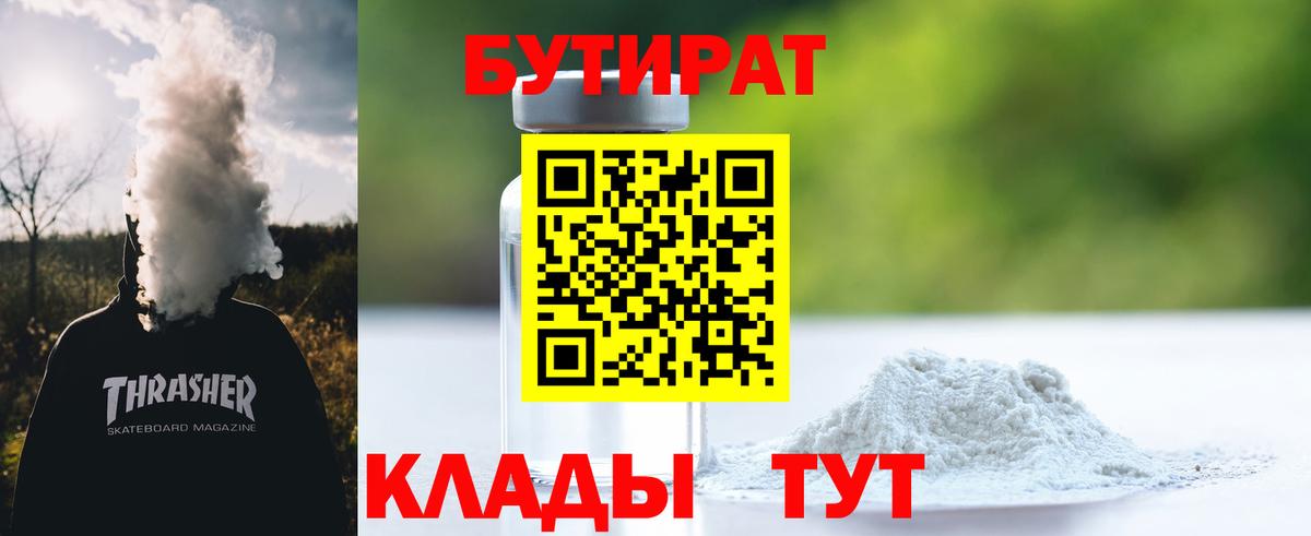Бутират жидкий экстази Гусь-Хрустальный