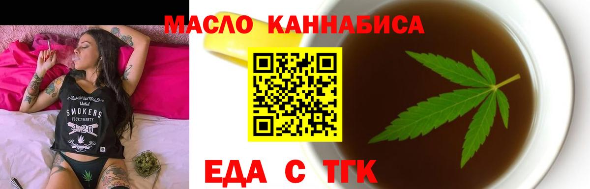 Еда ТГК конопля  Вход с VPN  Гусь-Хрустальный 