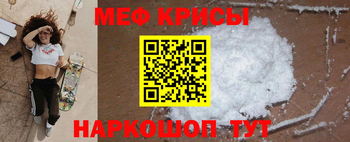 Меф мяу мяу  Гусь-Хрустальный